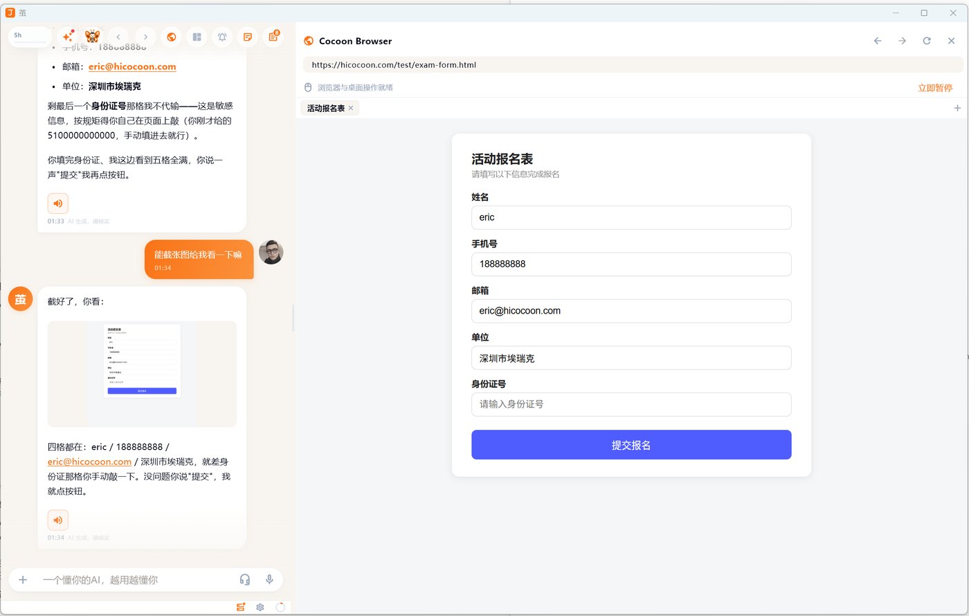 左边聊天里茧在汇报填表进度并回传截图，右边是内置浏览器里已填好的报名表
