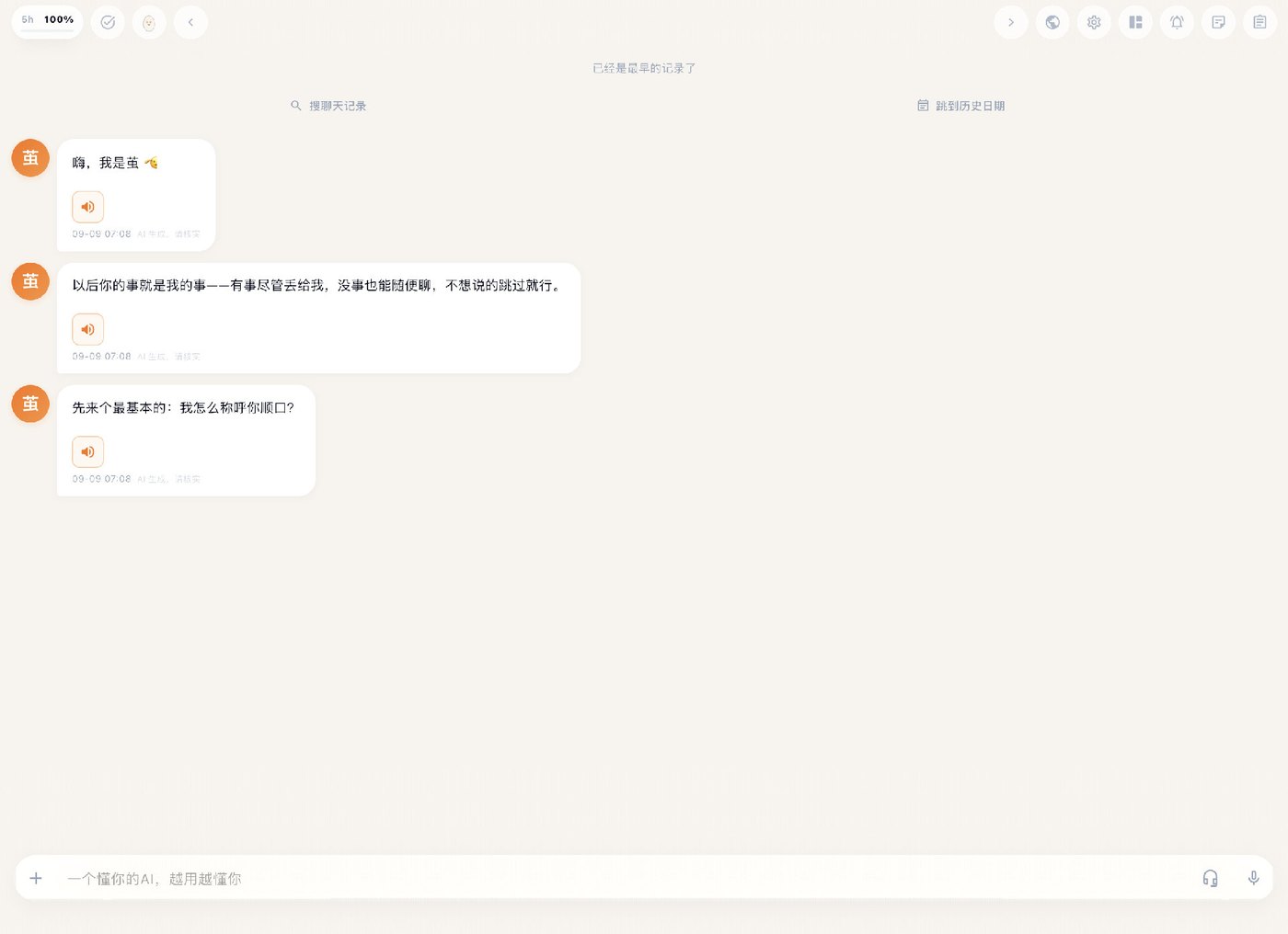 对话界面：顶部是额度胶囊与功能入口，中间是消息，每条带朗读按钮，底部是输入栏