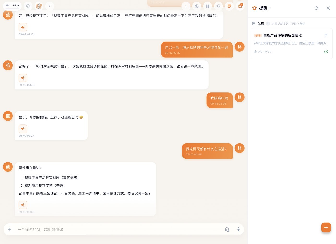 提醒面板，按时间分组
