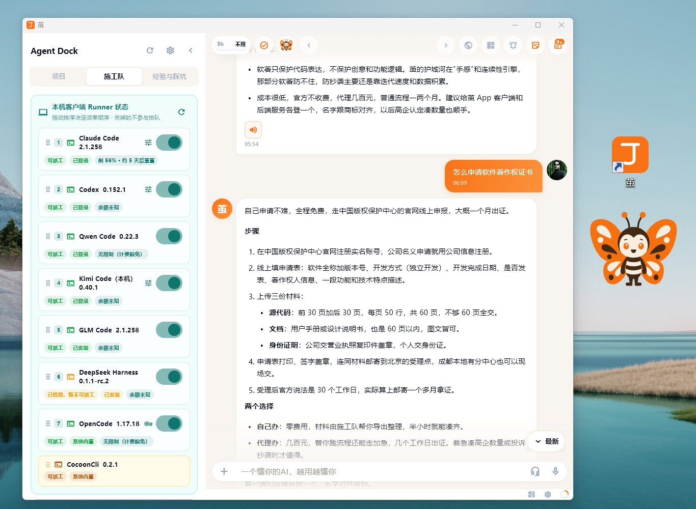 Windows 桌面：右侧是常驻桌面的吉祥物，左侧是施工队面板